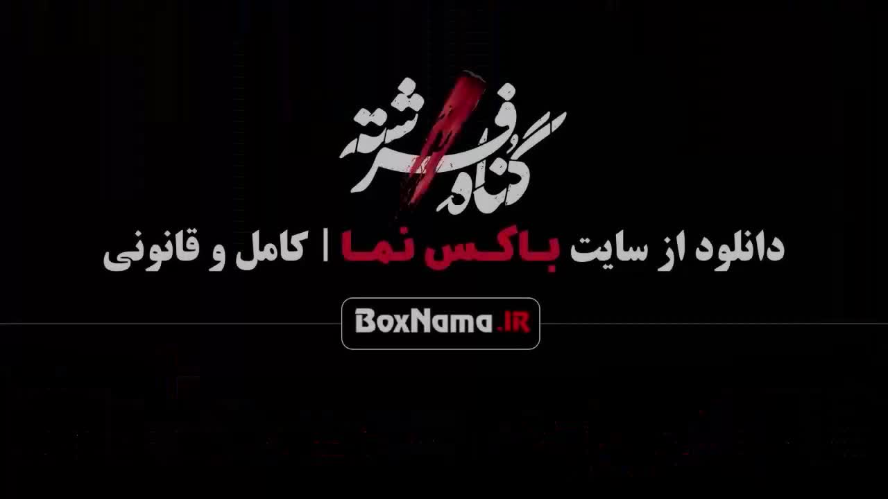 سریال گناه فرشته قسمت نهم / دانلود قسمت ۱۵ گناه فرشته