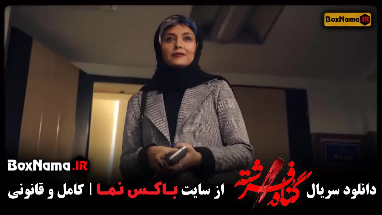 سریال گناه فرشته قسمت 1 / گناه فرشته قسمت اول کامل