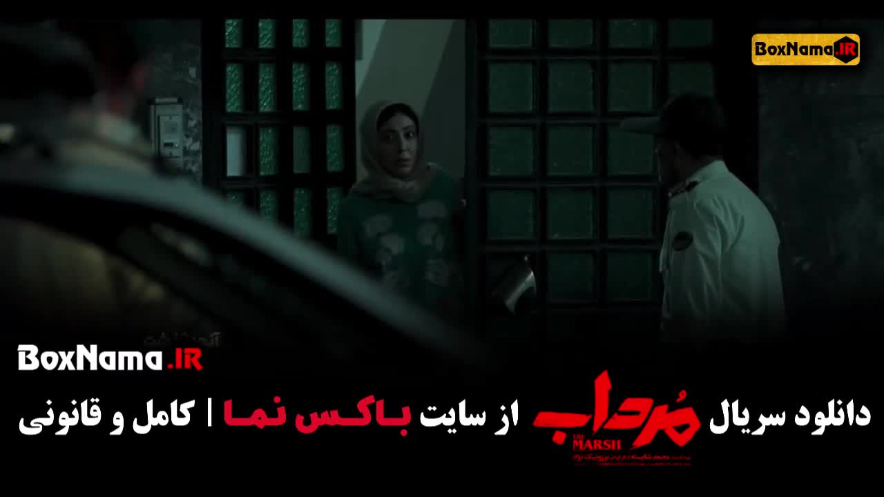 سریال مرداب (لیست سریال های جدید ایرانی ۱۴۰۲)