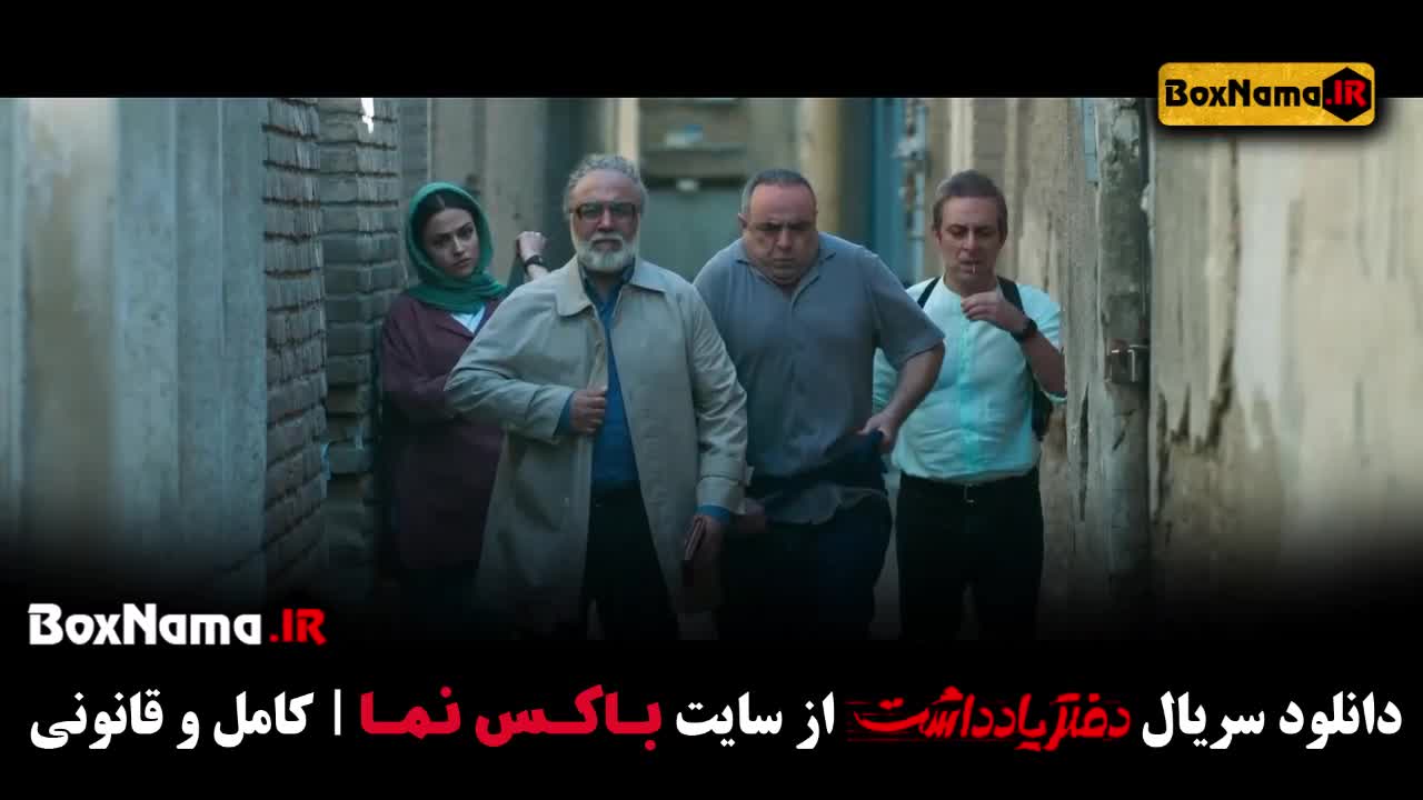 سریال دفتر یادداشت [سریال ایرانی با تماشای آنلاین ]