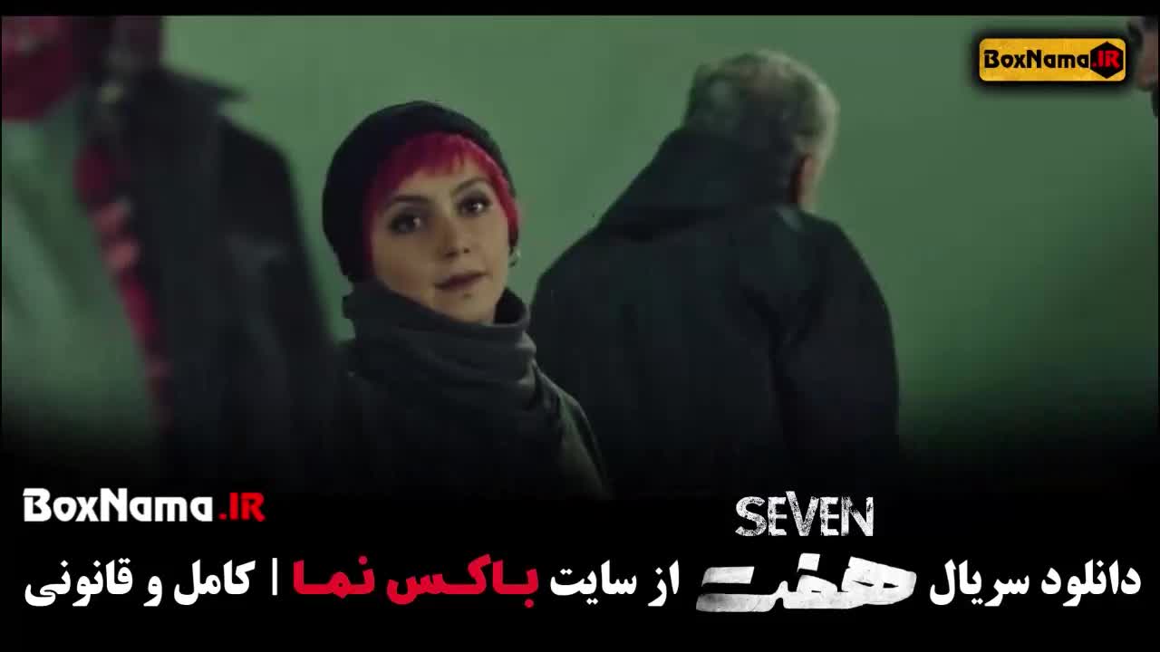 فیلم هفت قسمت پنجم تماشا خونه / سریال هفت قسمت۵