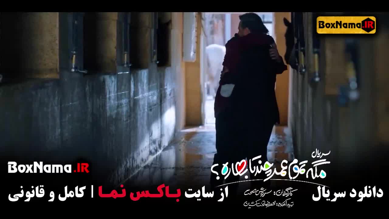 سریال مگه تموم عمر چند تا بهاره [سریال طنز جدید ایرانی ۱۴۰۲]