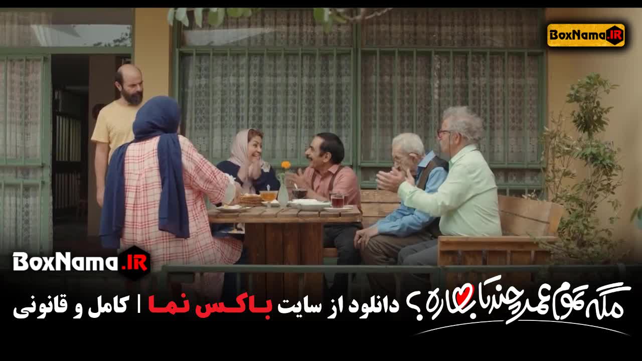 سریال مگه تموم عمر چند‌ تا بهاره - قسمت ۲۵ (پایانی)