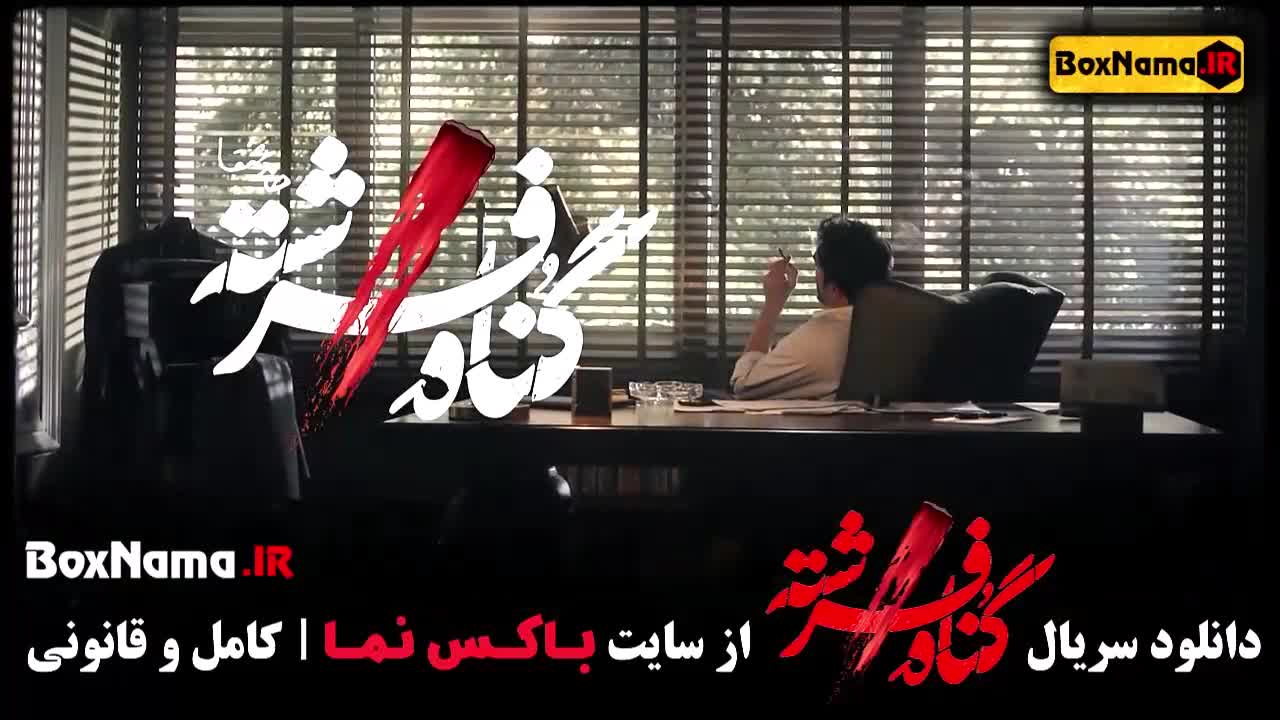 قسمت ۱۵ گناه فرشته / فیلم گناه فرشته قسمت 15