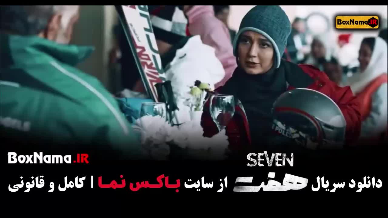 سریال هفت - سریال های جدید ایرانی ۱۴۰۲