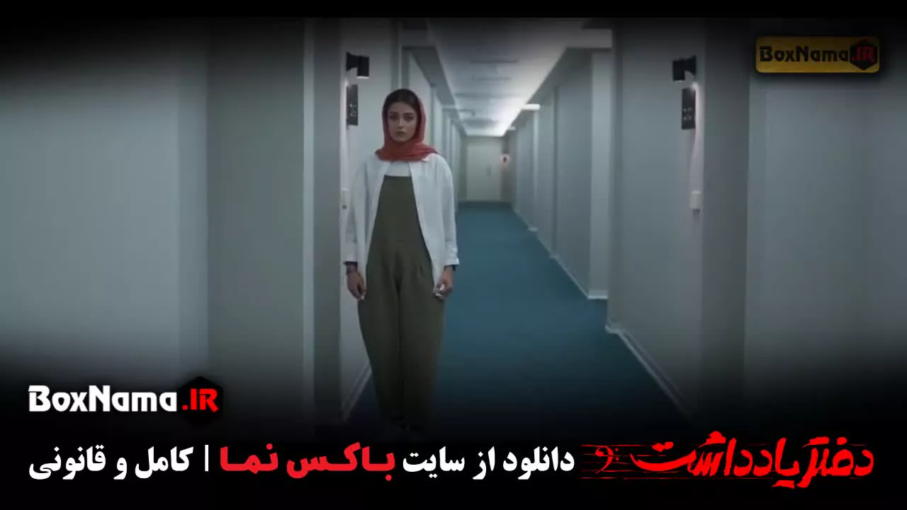 سریال جدید رضا عطاران دفترچه یاداشت ۵ پنجم کامل