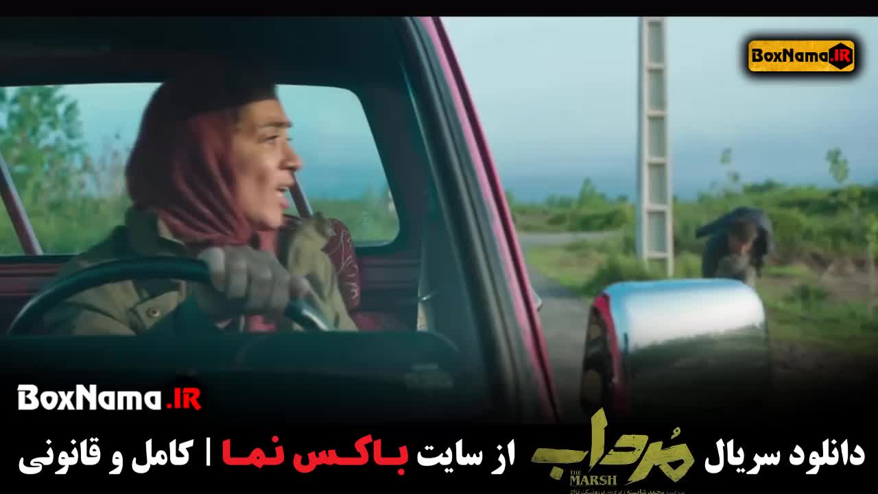 سریال مرداب قسمت ۱اول تا ۱۲ / سریال مرداب قسمت۱۱