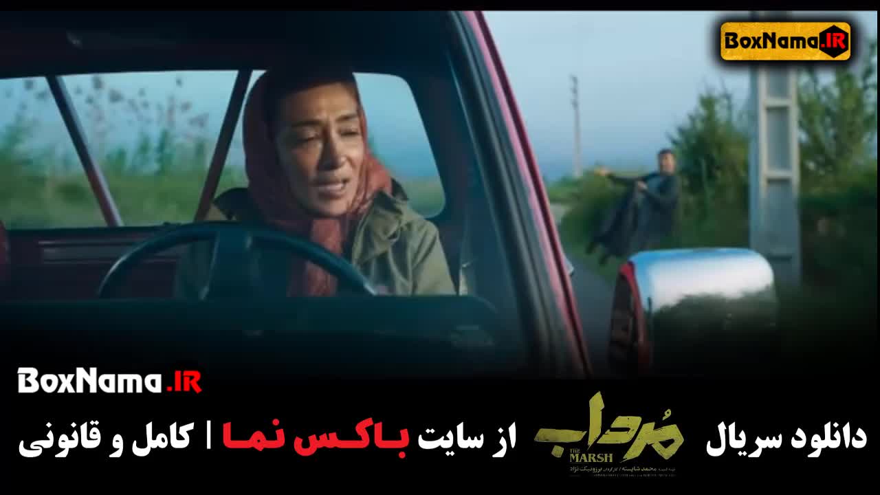 مرداب قسمت ۱۲ فیلیمو / سریال مرداب قسمت ۱۲