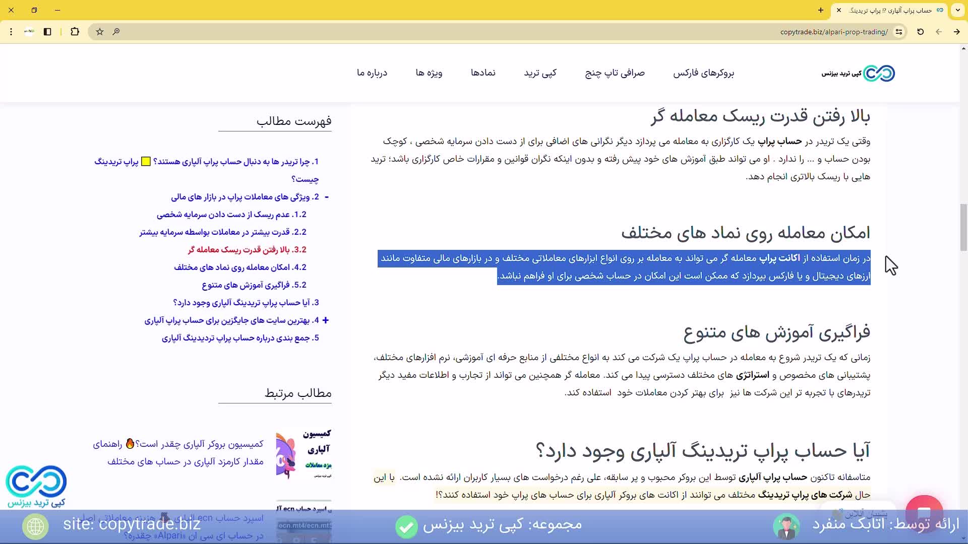 راهنمای حساب پراپ آلپاری جایگزین پراپ تریدینگ آلپاری چیست؟ - [شماره 226]