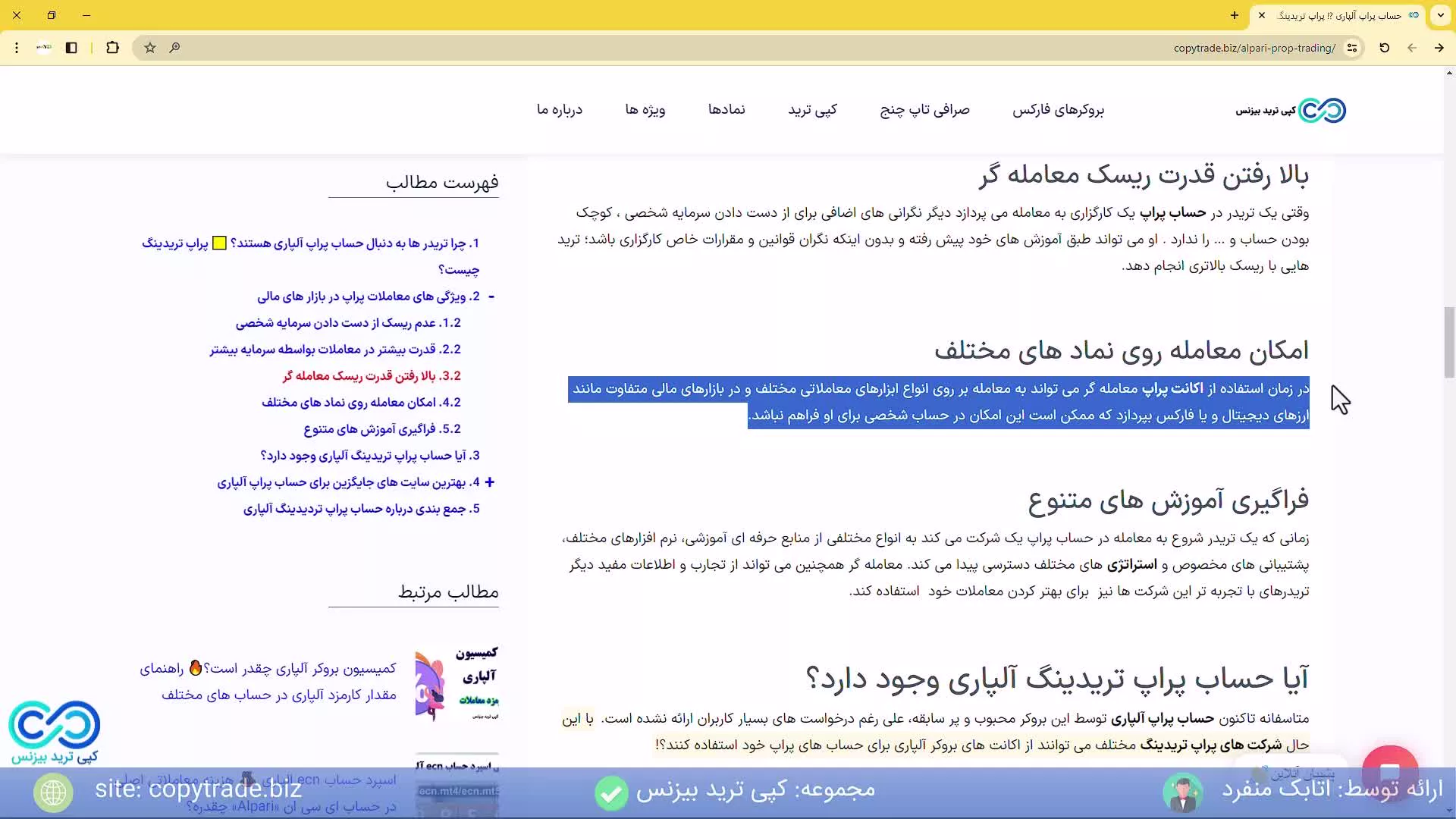 راهنمای حساب پراپ آلپاری جایگزین پراپ تریدینگ آلپاری چیست؟ - [شماره 226]