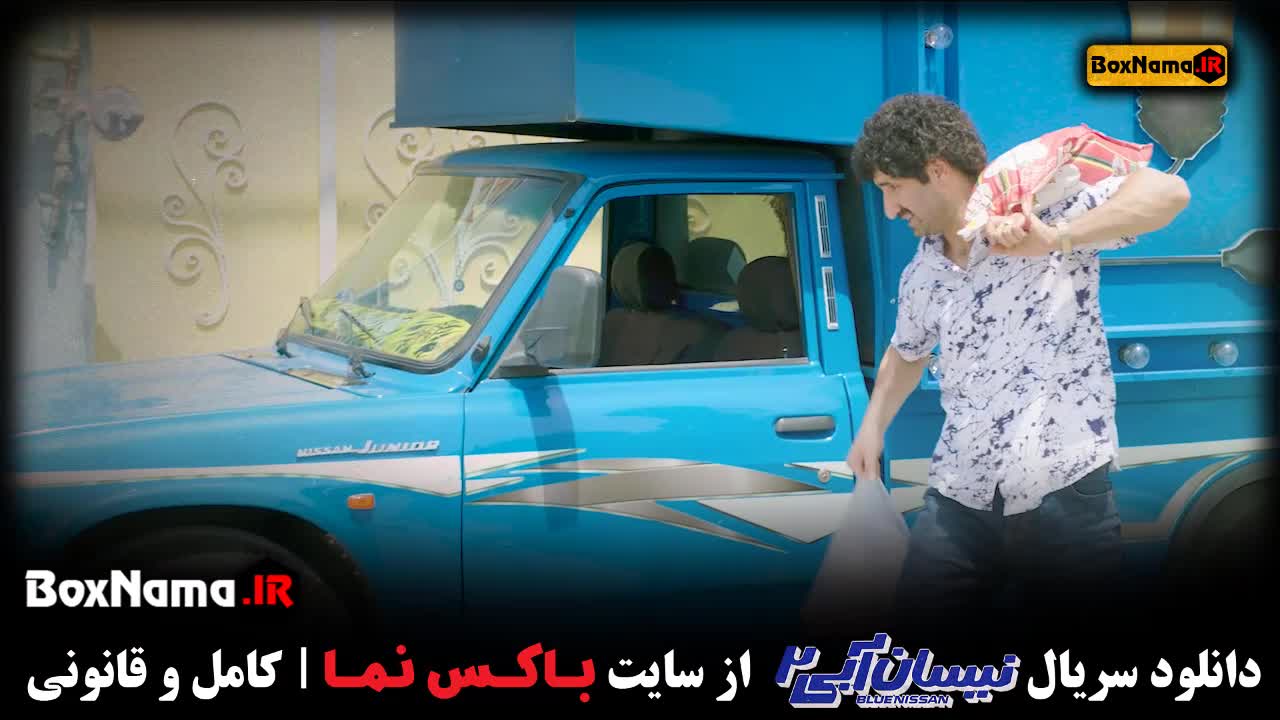 فصل دوم نیسان ابی قسمت ۵ (سریال جدید کمدی ایرانی)