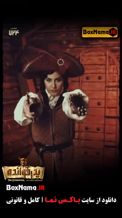 تماشای قسمت ۱۸ پدرخوانده ۲ (فینال پدرخوانده مافیا)