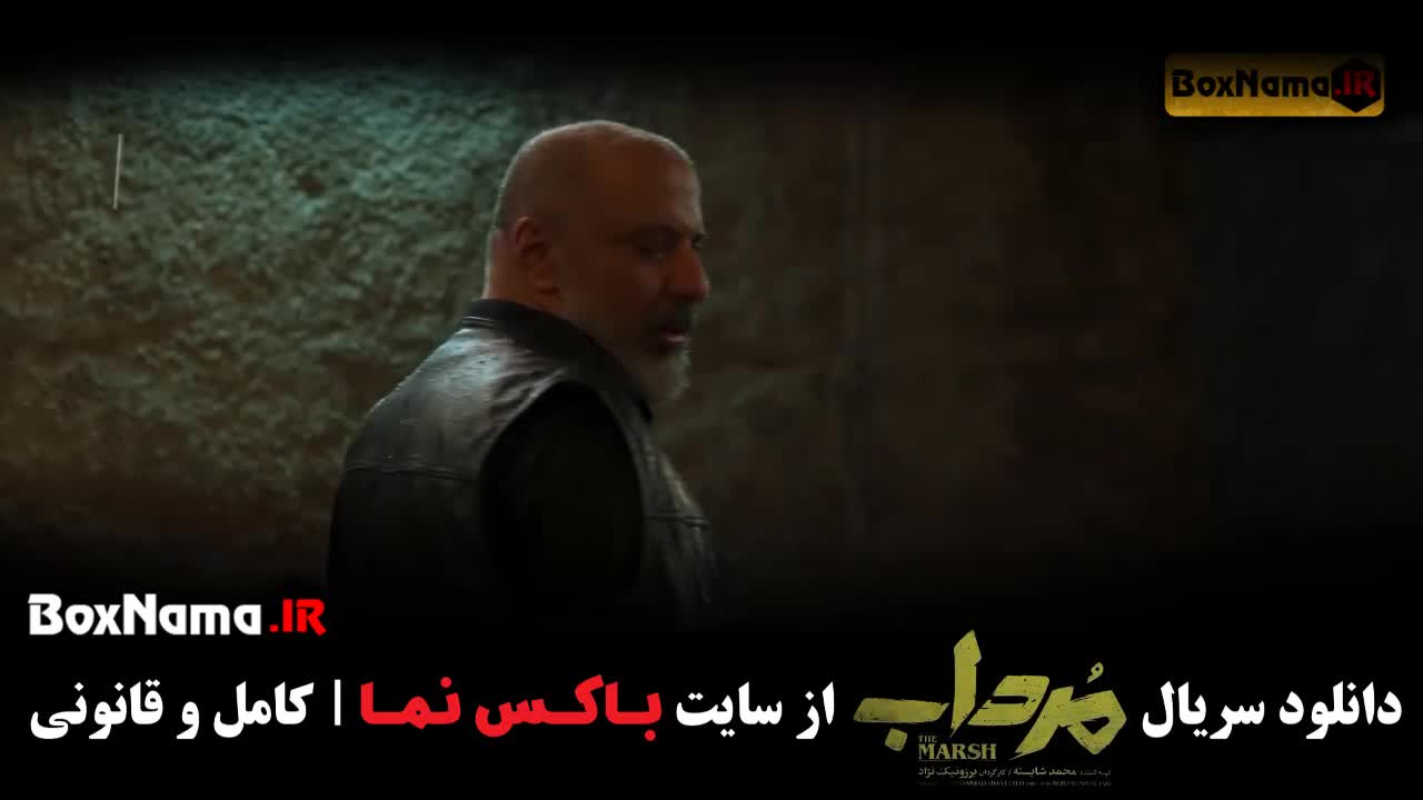 سریال مرداب قسمت ۱۱ (سریال جدید ایرانی)