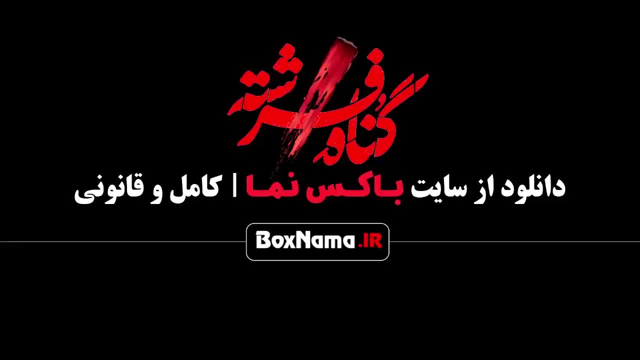 شهاب حسینی در گناه فرشته / سریال گناه فرشته قسمت ۱۵