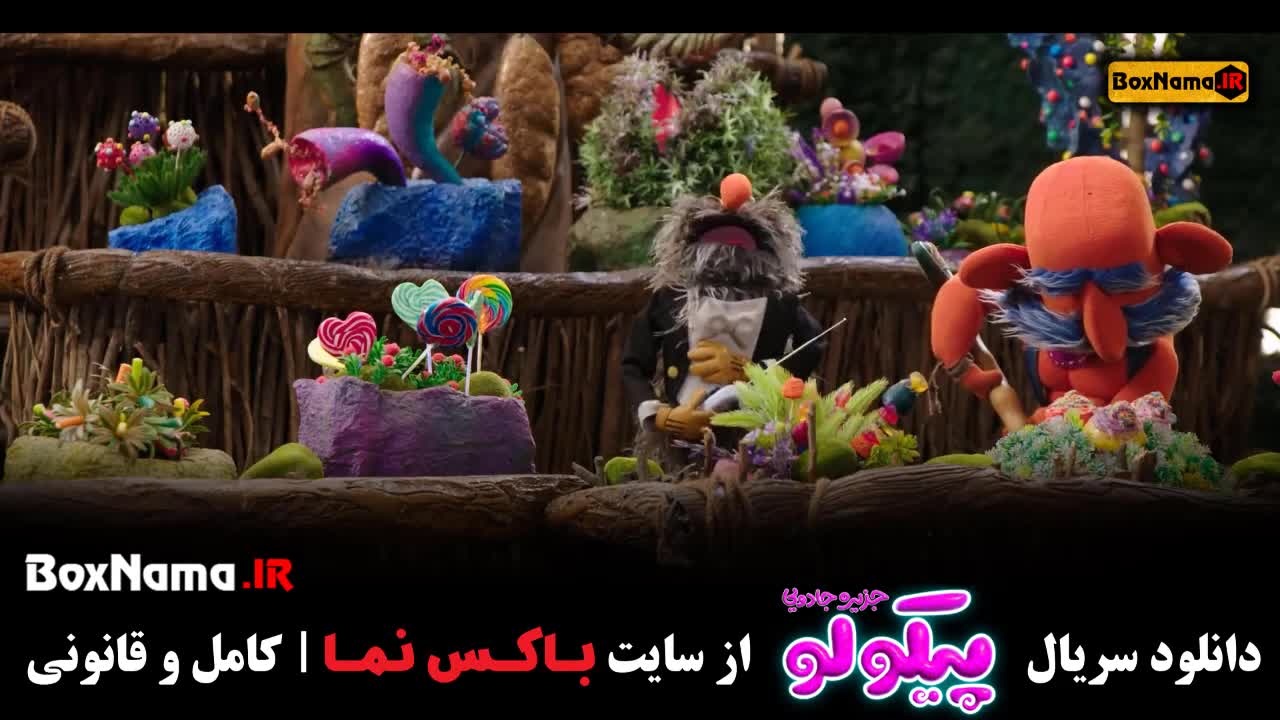 سریال پیکولو جزیره جادویی قسمت۱ اول تا آخر کامل