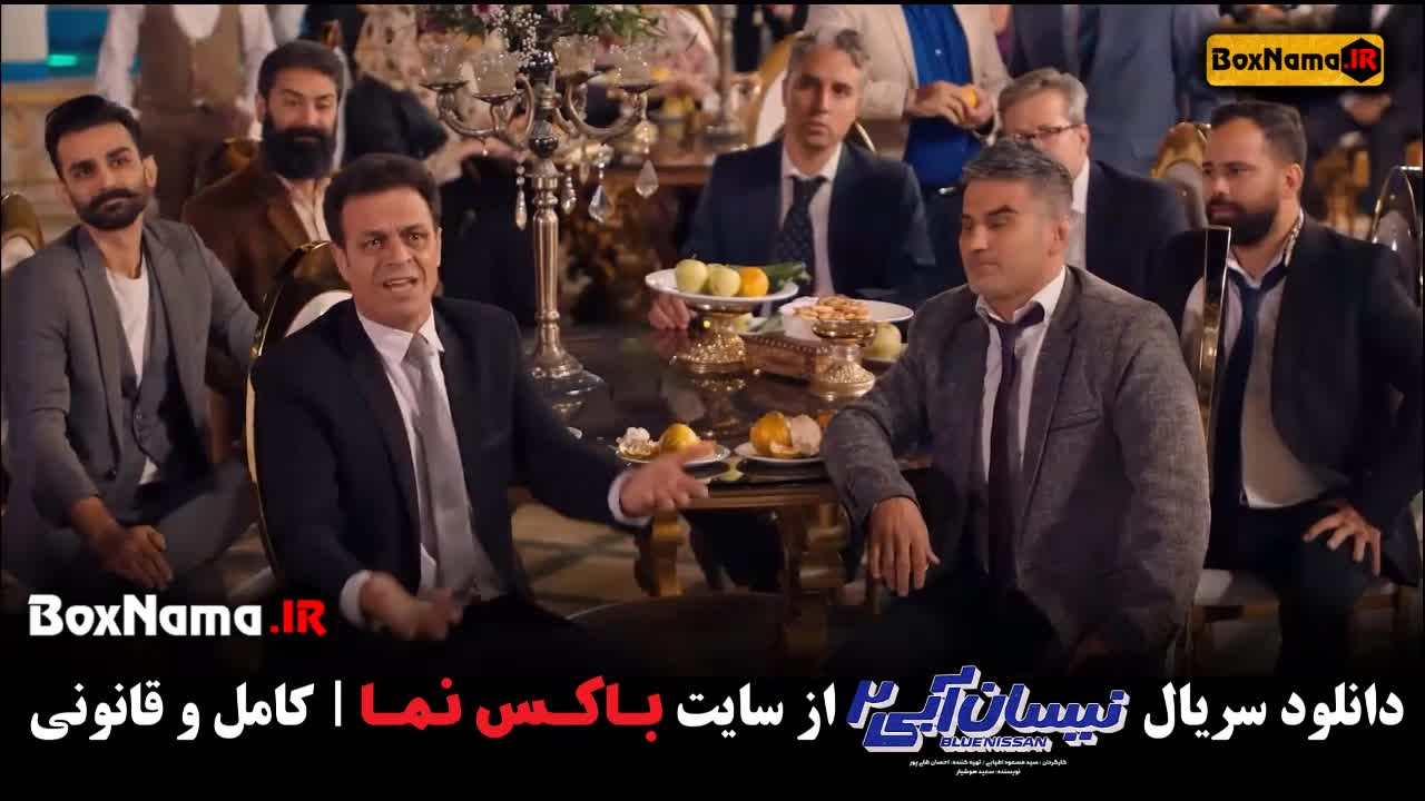 فیلم نیسان آبی ۲ قسمت ۳ مهران غفوریان یکتا ناصر