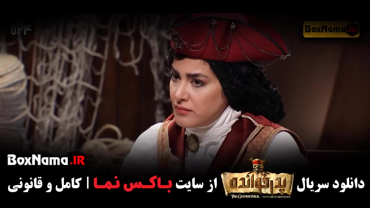 پدرخوانده ۲ قسمت اول تا ۱۸ (آخر) ‌مسابقه پدرخوانده فصل دوم