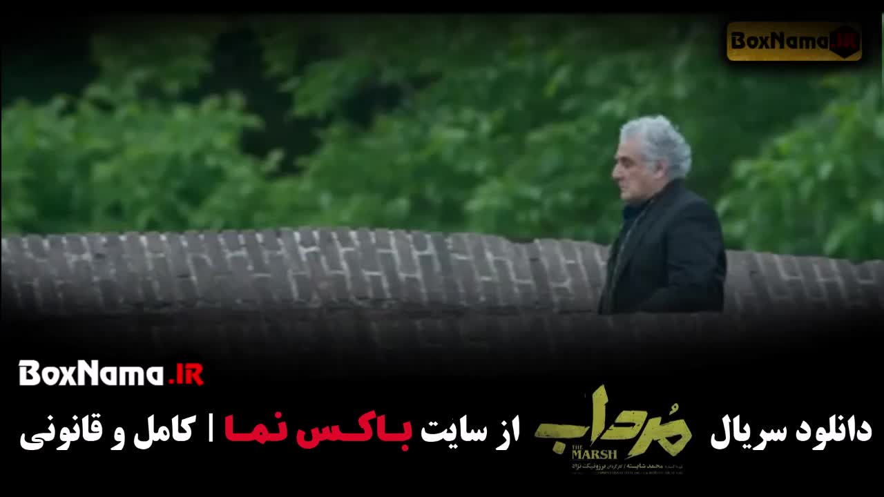 سریال مرداب قسمت ۵ پنجم