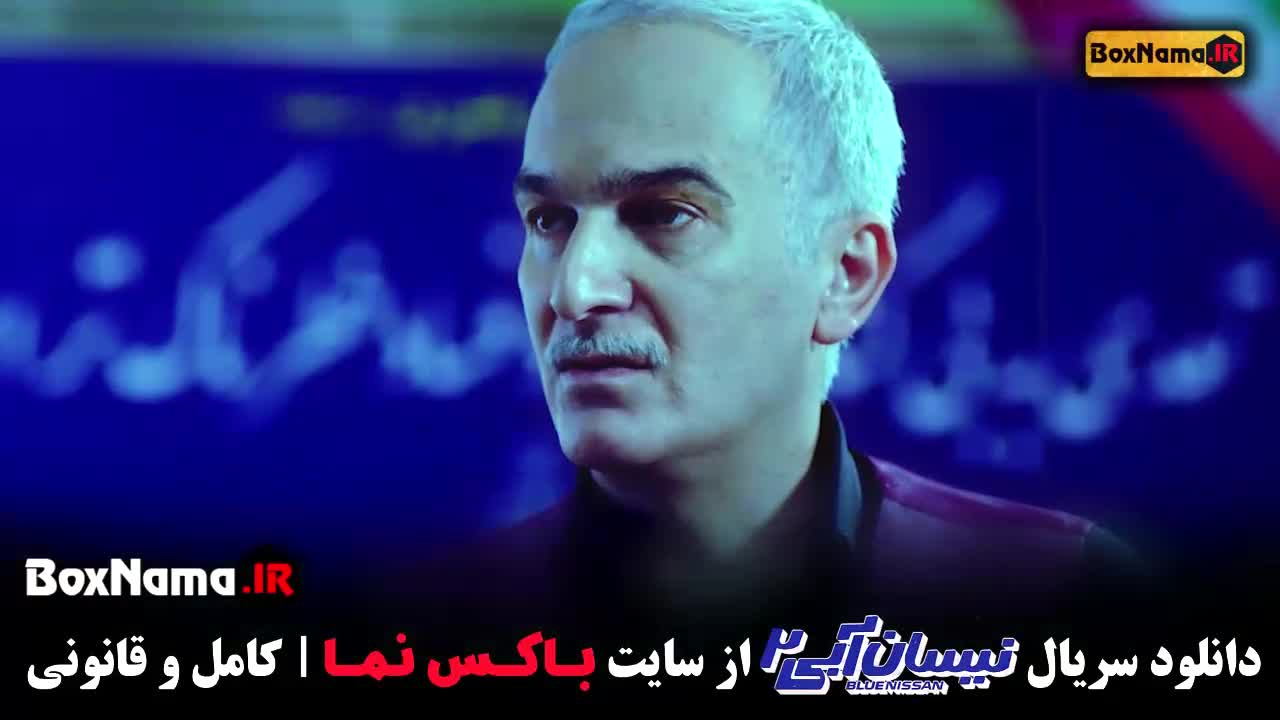 نیسان ابی ۲ قسمت ۴ (فصل دوم نیسان آبی)