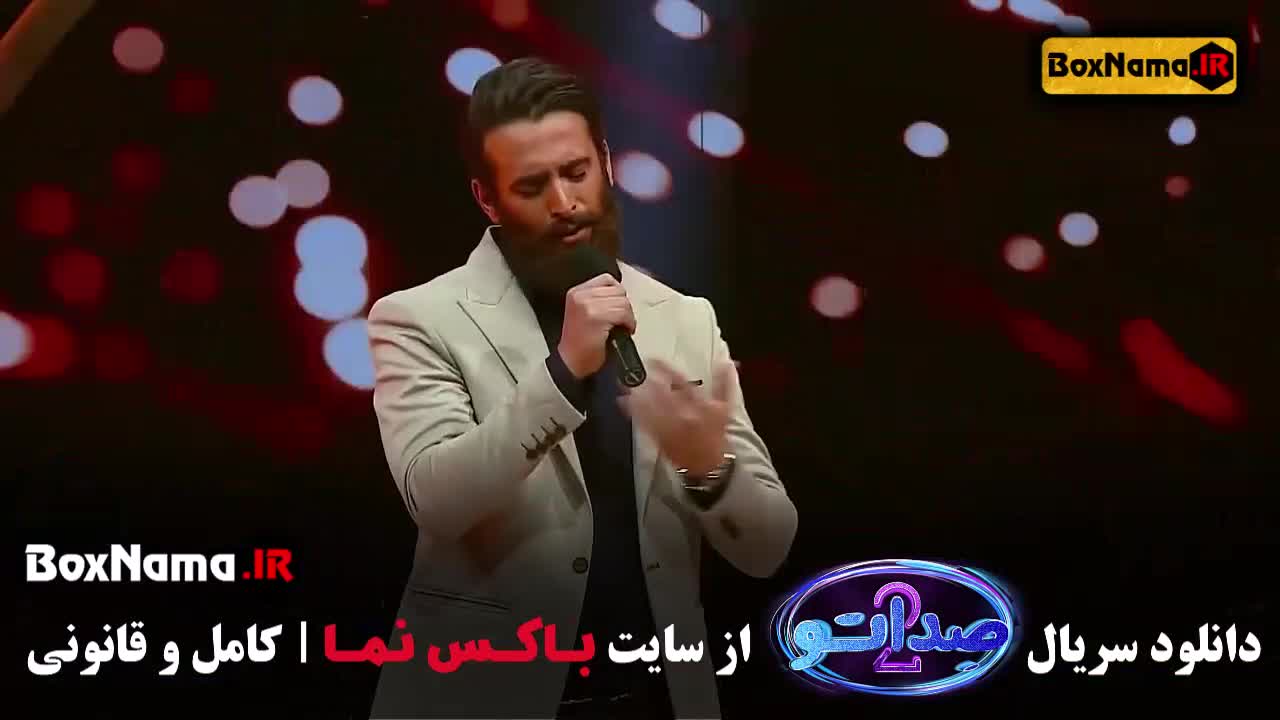 فصل دوم برنامه صداتو - دانلود قسمت اول صداتو ۲ (شرکت کننده صدا تو)