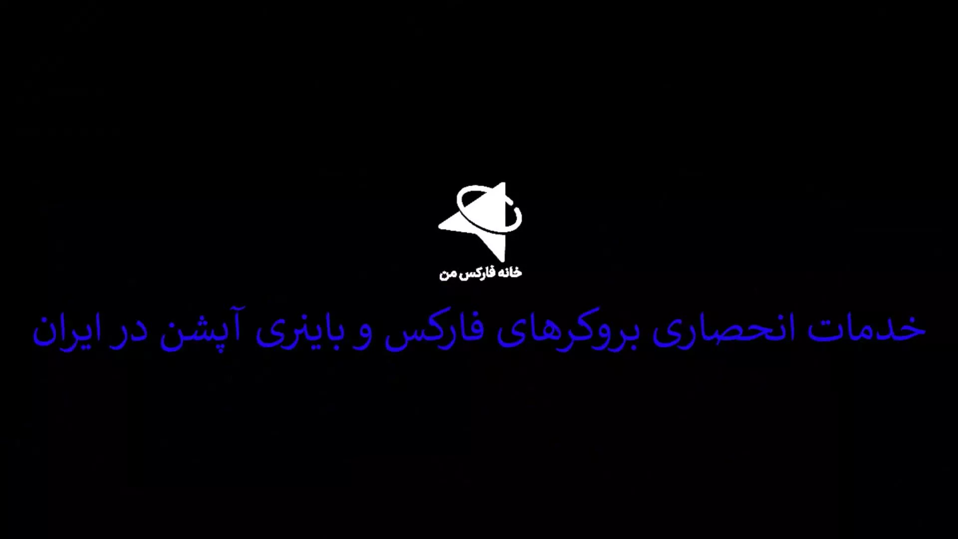 رادیو آلپاری چیست؟ [بررسی بازار+تحلیل+پادکست] بروکر alpari - ویدیو 149