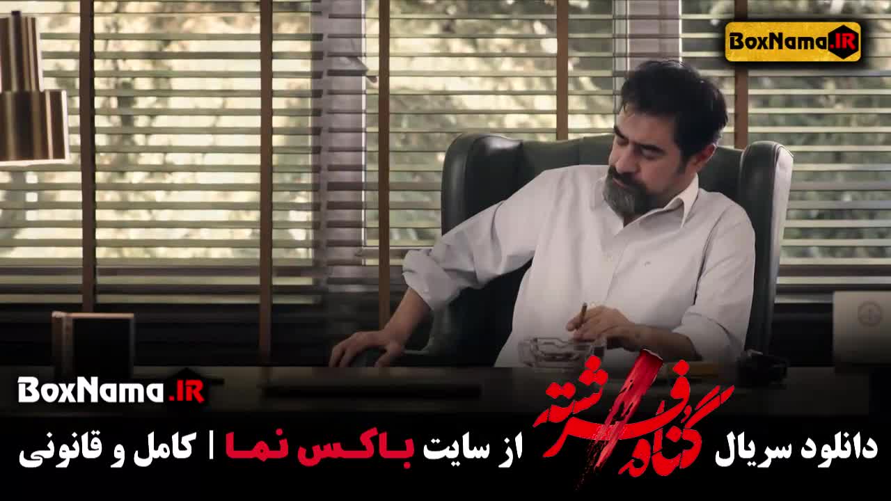 قسمت اول تا ۱۴ چهاردهم گناه فرشته سریال درام ایرانی