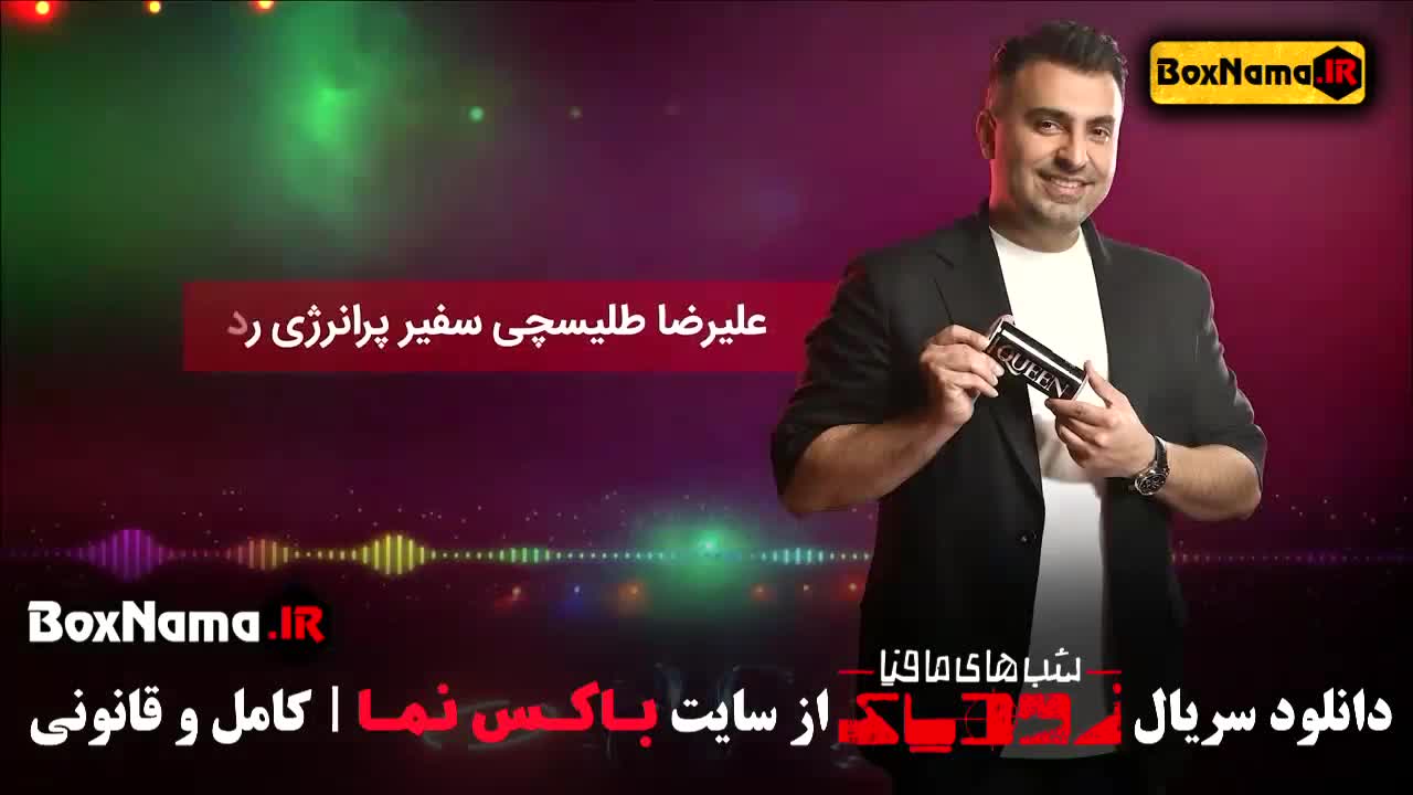 سریال شب های مافیا زودیاک قسمت اول تا اخر کامل