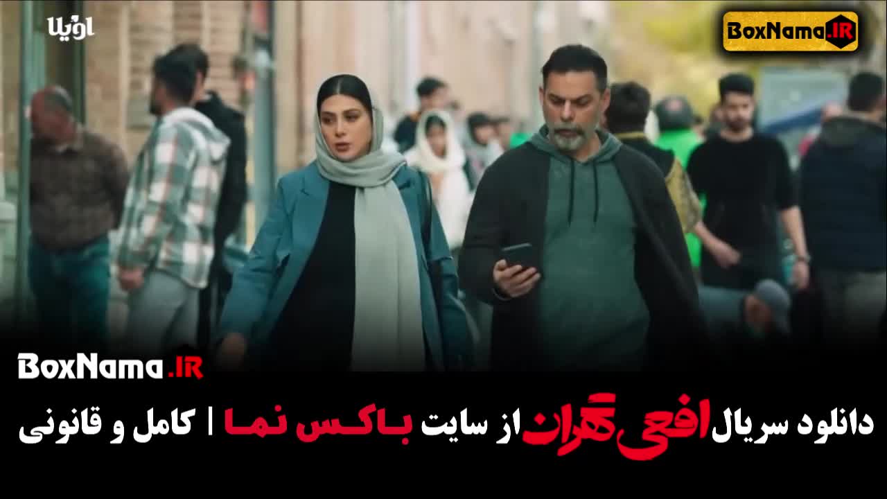 افعی تهران قسمت 3 سوم (viper of tehran) ازاده صمدی