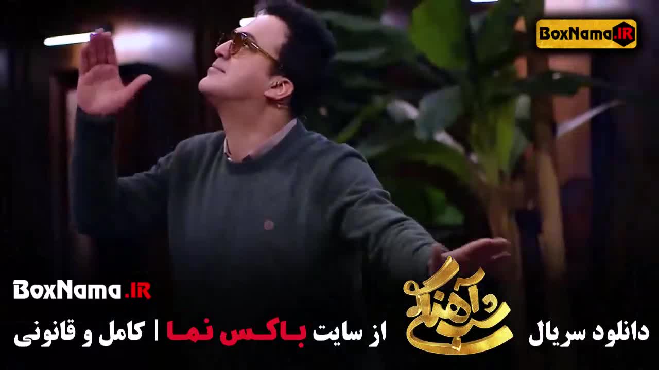 شب آهنگی قسمت ۸ رضا نیکخواه با حامد آهنگی رقص هندی