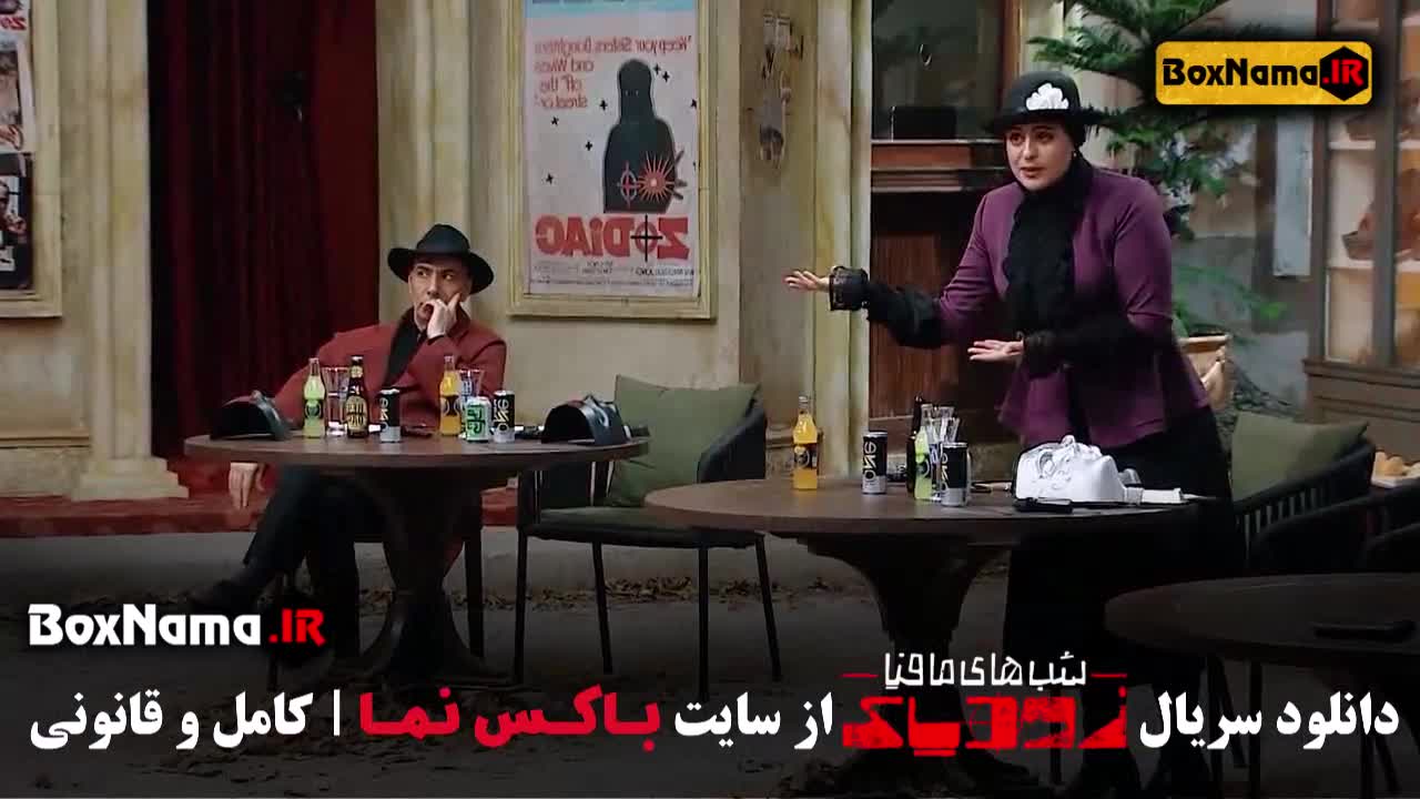 تماشا بازی مافیا زودیاک فصل ۲ قسمت ۶ ششم (فاطیما بهارمست شب های مافیا)