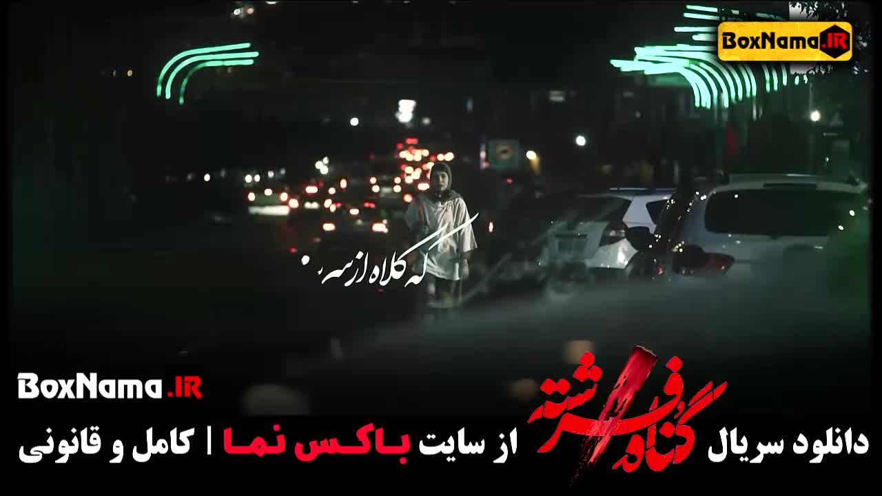 سریال گناه فرشته قسمت اول تا اخر کامل