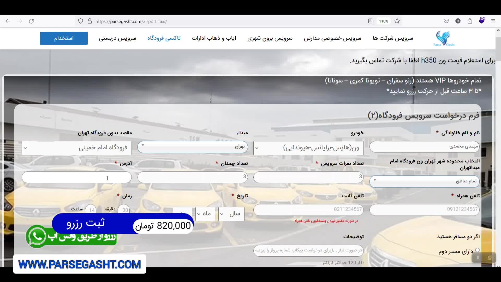 تاکسی دربستی فرودگاه