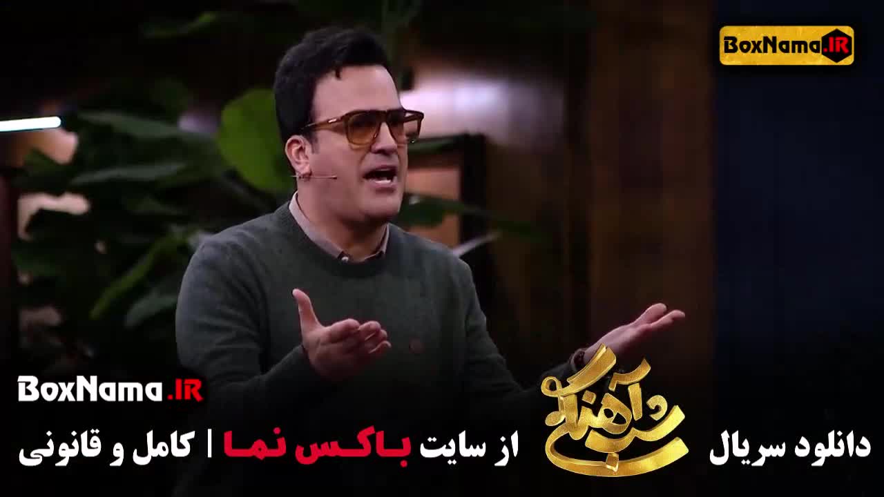 تماشای سریال شب آهنگی نیکخواه (فصل ۳ قسمت ۷ هفتم)