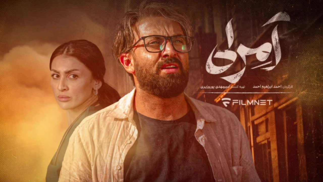 تماشای سریال آمرلی amerli قسمت  5