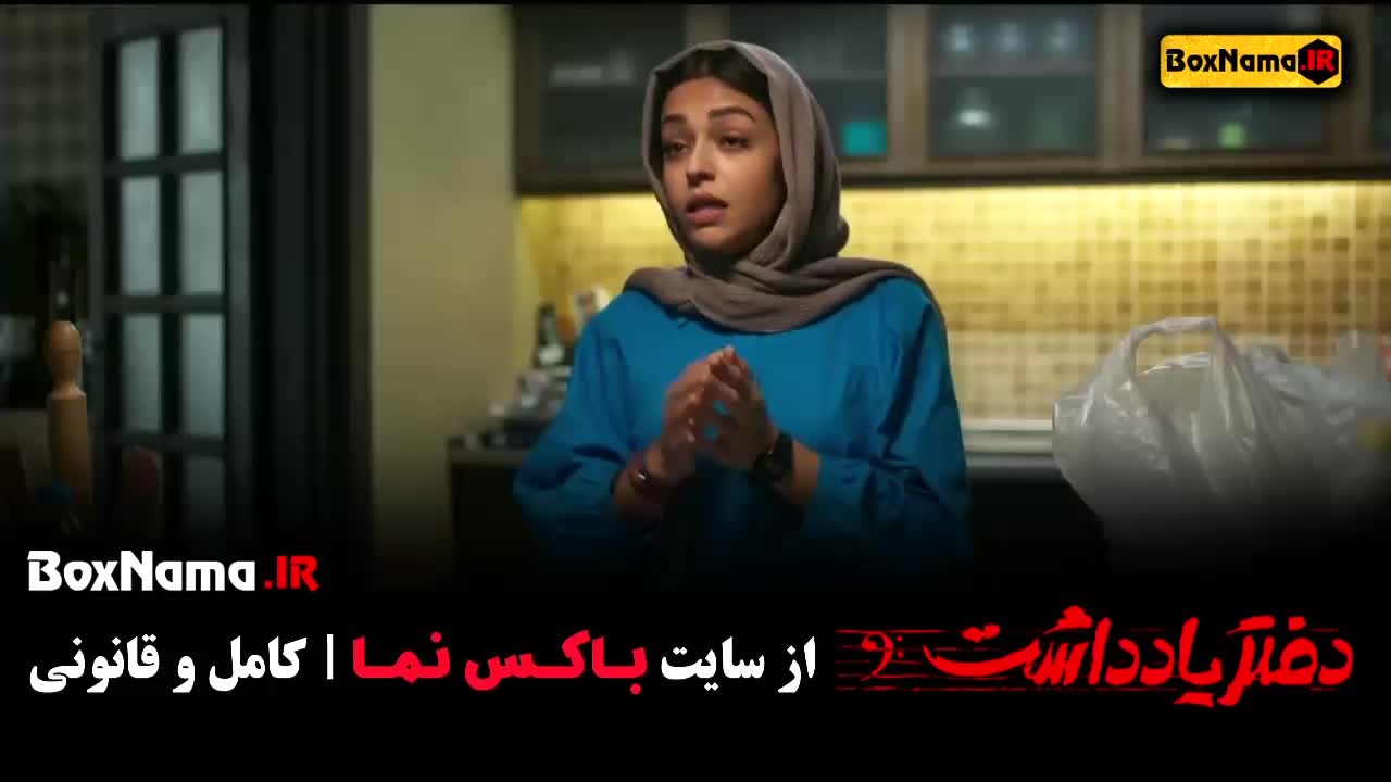 قسمت اخر سریال دفتر یادداشت ۱۶ شانزدهم (قسمت پایانی)