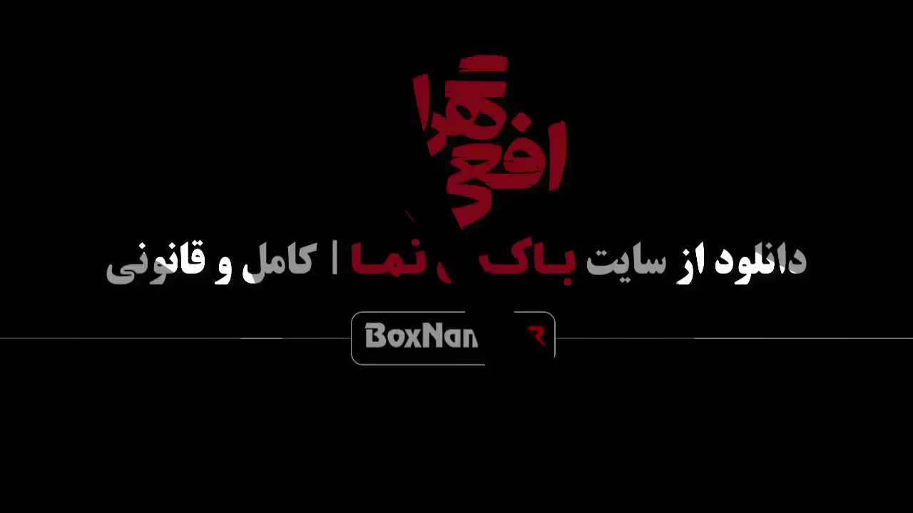 سریال جدید ایرانی افعی تهران پیمان معادی سریال ترکی (تهران افعی)