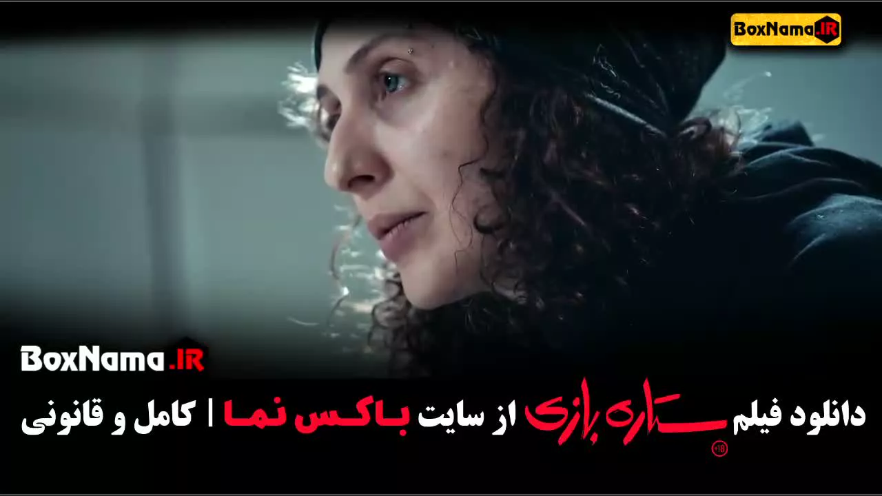 تماشا فیلم سینمایی ستاره بازی فرهاد اصلانی (فیلم درام جدید ایرانی)