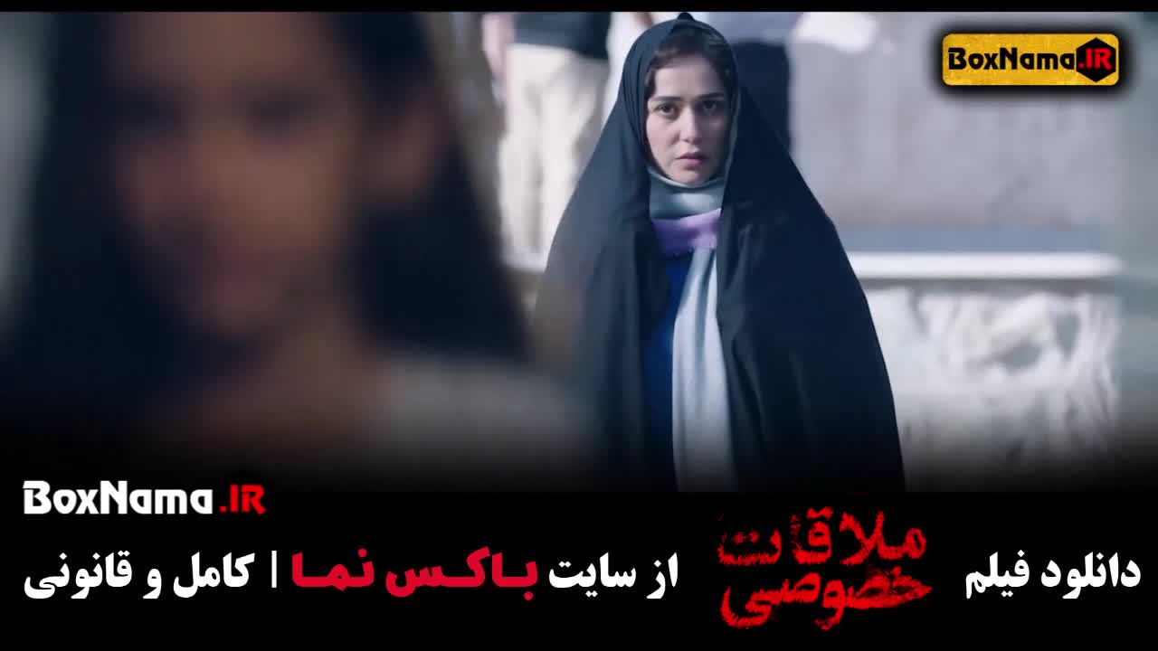 فیلم سینمایی ملاقات خصوصی پریناز ایزدیار (Conjugal Visit)