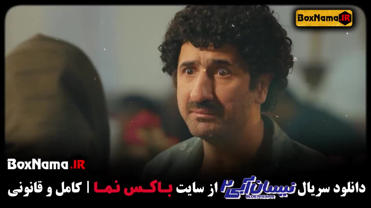 سریال نیسان آبی ۲ قسمت ۹ نهم (بهترین سریال های ایرانی جدید)