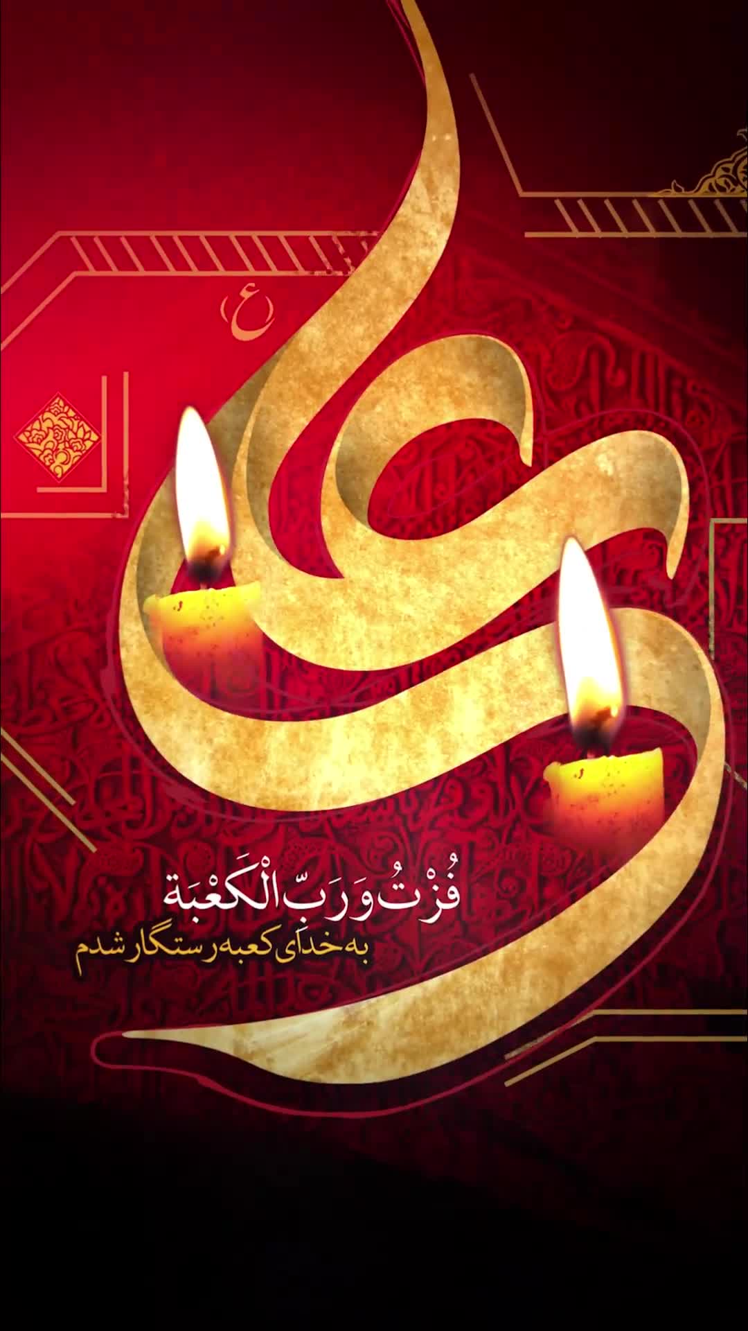 استوری | ضربت خوردن حضرت امام علی (ع)