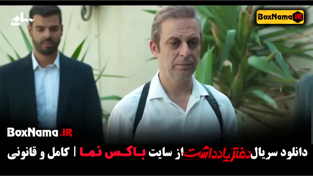 سریال دفتر یادداشت قسمت اول تا ۱۲ و ۱۳ کامل