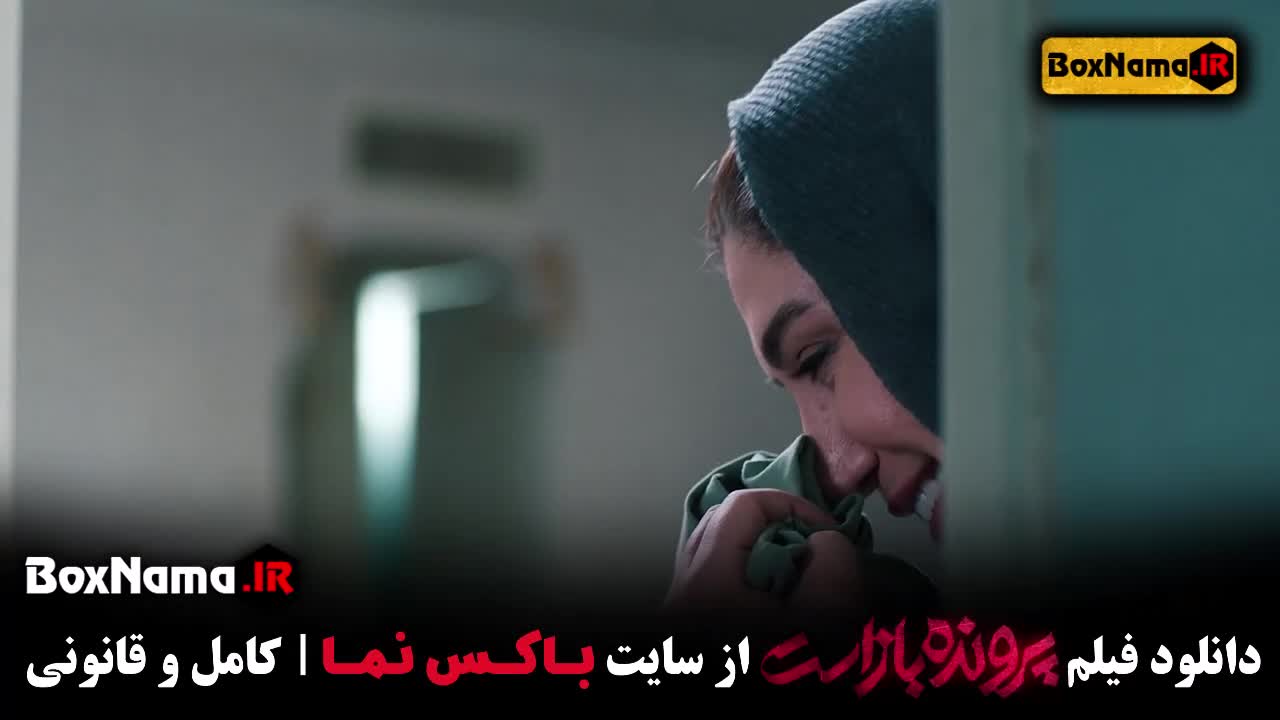 فیلم پرونده باز است ! (داستانی عاشقانه و درام دهه ۸۰)