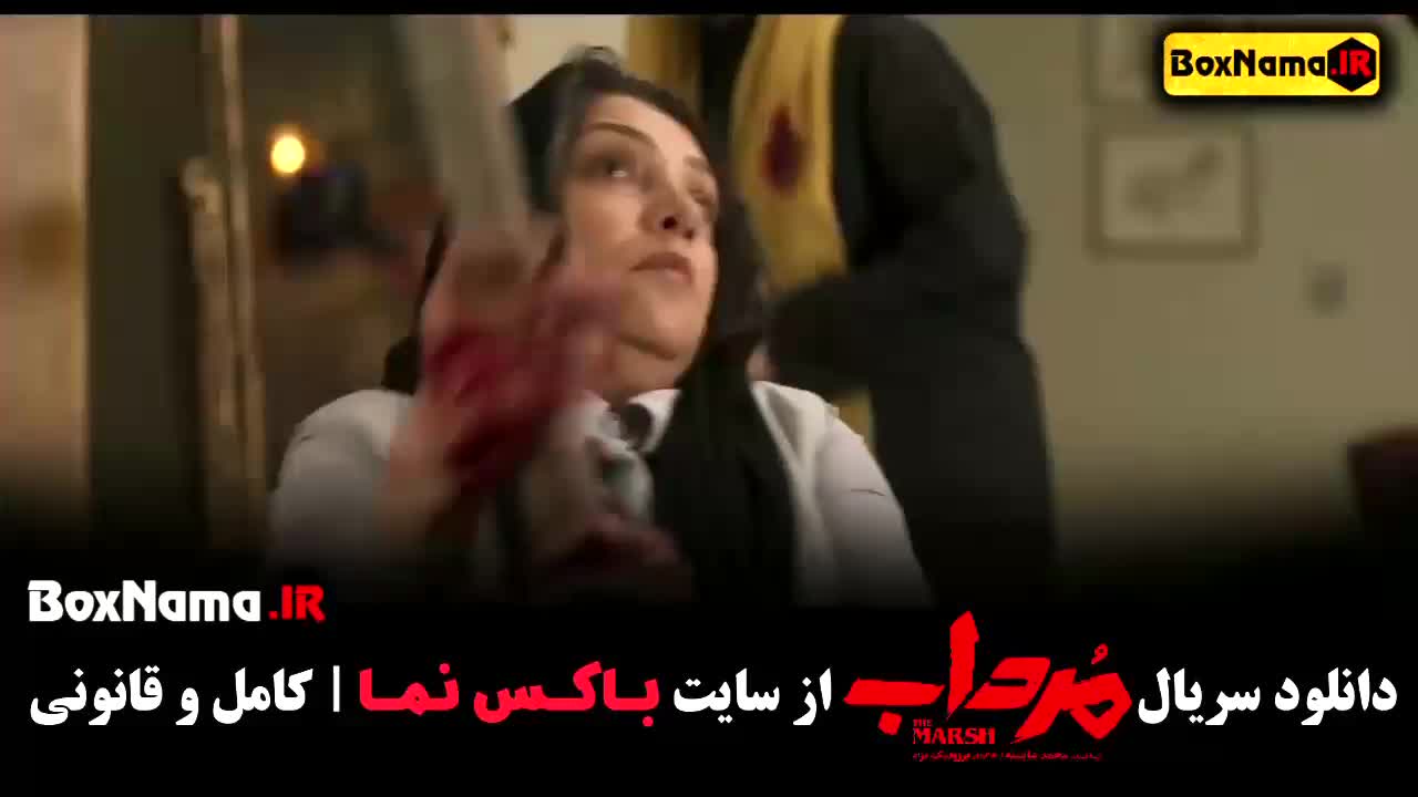 قسمت ۲۰ سریال مرداب / سریال مرداب قسمت8 تا 20 آخر