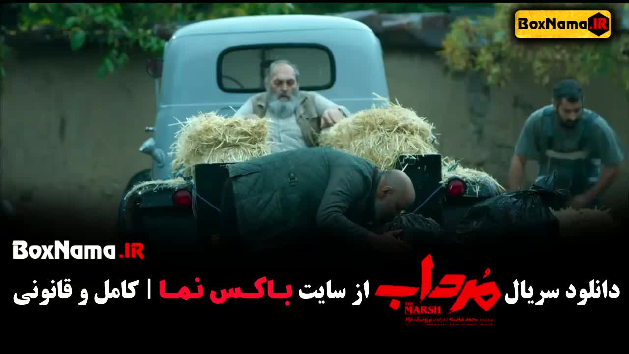 سریال مرداب قسمت ۲۰ بیستم ( آخر ) قسمت پایانی