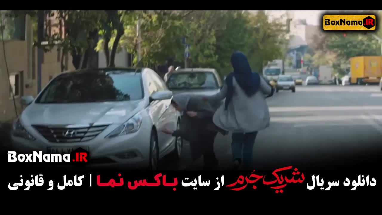 سریال شریک جرم | مرجع دانلود و تماشای آنلاین فیلم و سریال