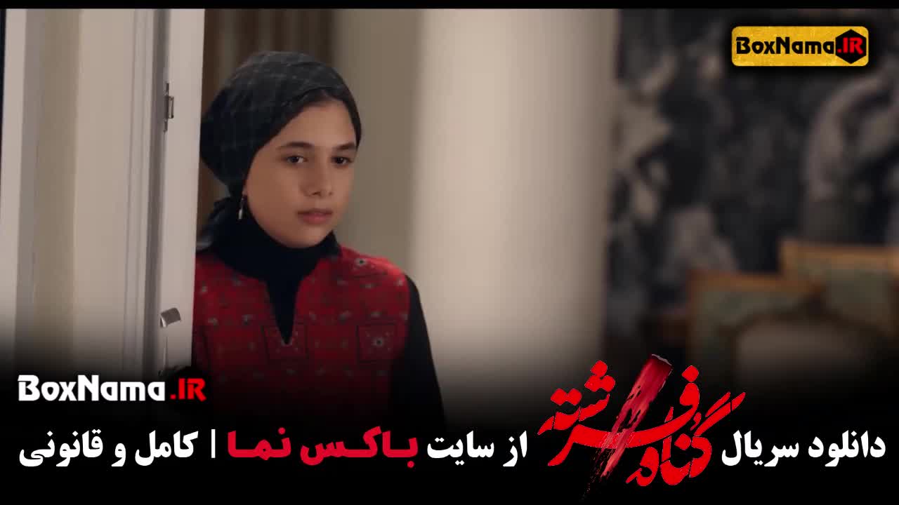 سریال گناه فرشته [سریال ایرانی با تماشای آنلاین ]