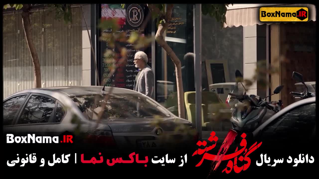 قسمت جدید سریال گناه فرشته شهاب حسینی