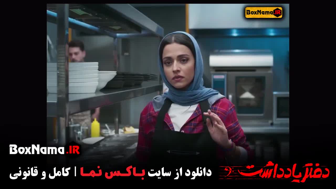 تماشای سریال دفترچه یادداشت قسمت ۱