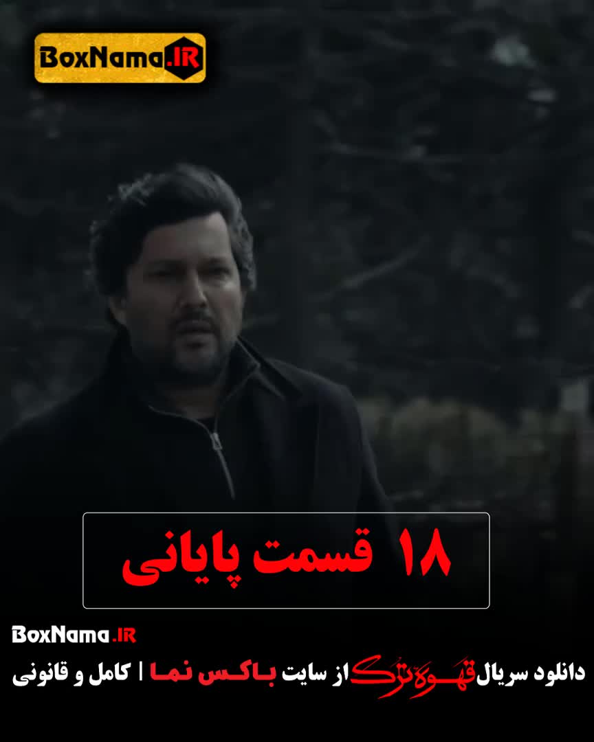 تماشای سریال قهوه ترک جدیدترین سریال های ایرانی 1402