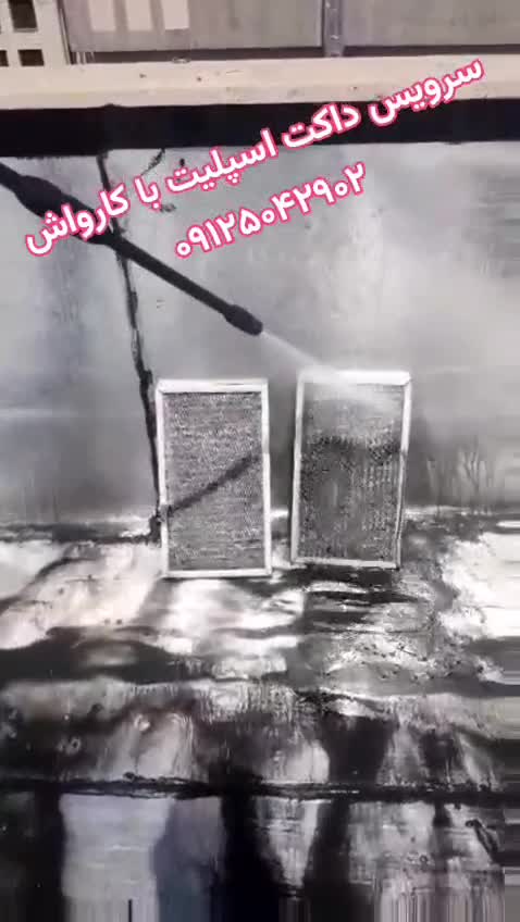 سرویس فوری داکت اسپلیت 09125042902